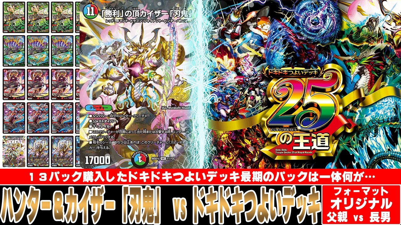 デュエルマスターズ イーグル・バトッチ Duel Masters Battle Video] My exciting deck, which I bought 13
