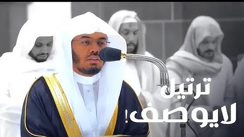 أي جمال هذا ؟ ترتيل لا يوصف لآخر سورة يس للشيخ د. ياسر الدوسري | فجر السبت 12-8-1444هـ