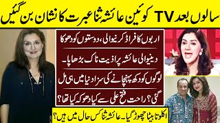 Ayesha Sana The Tv Queen Very Unfortunate End Of Fraud With People Ayesha Sana Then And Now