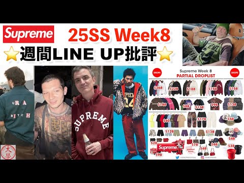 [Supreme] Supreme Week 8 Sorry! I've been pretty harsh this week! 25SS Saturday, April 19th [View...