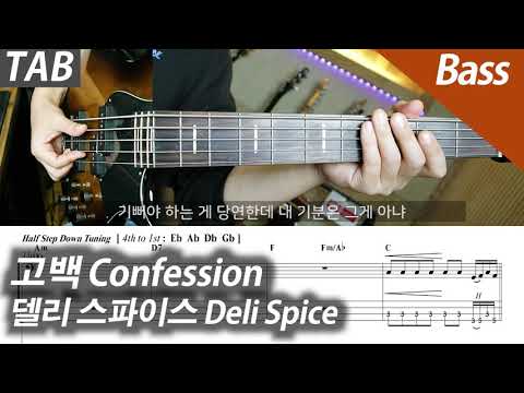 Confession | Bass / Backing Track - Deli Spice