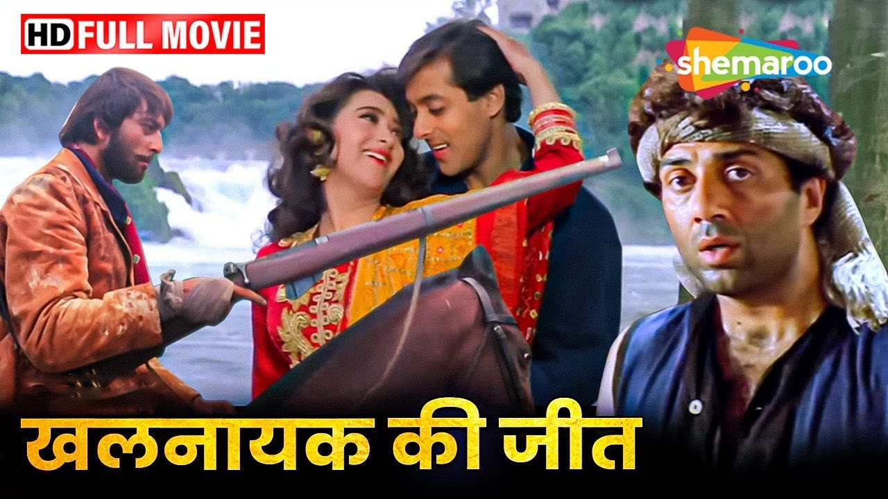 सनी देओल,संजय दत्त,सलमान खान,करिश्मा कपूर और तब्बू की ब्लॉकबस्टर हिंदी मूवी (HD) - SUPERHIT MOVIE