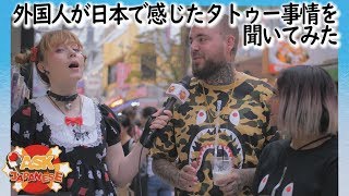 TATTOOS in JAPAN: 3 FOREIGNERS TELL THEIR STORIES