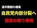 【自民崩壊！高橋洋一解説】日本人を無視し続けた自公政権！過半数割れの参院選大敗後の政権再編シナリオ　衆院選大敗、都議選大敗、参院選大敗のスリーアウト #高橋洋一