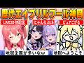 【ファン投票で選ぶ】天国か地獄か伝説か…エイプリルフール企画歴代BEST10【ホロライブ・切り抜き】
