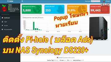 วิธีติดตั้ง Pi-hole ตั้งค่าใช้งาน install pi-hole on NAS Synology (Block Ads🚫 บล็อคโฆษณาได้ดีมากๆ)