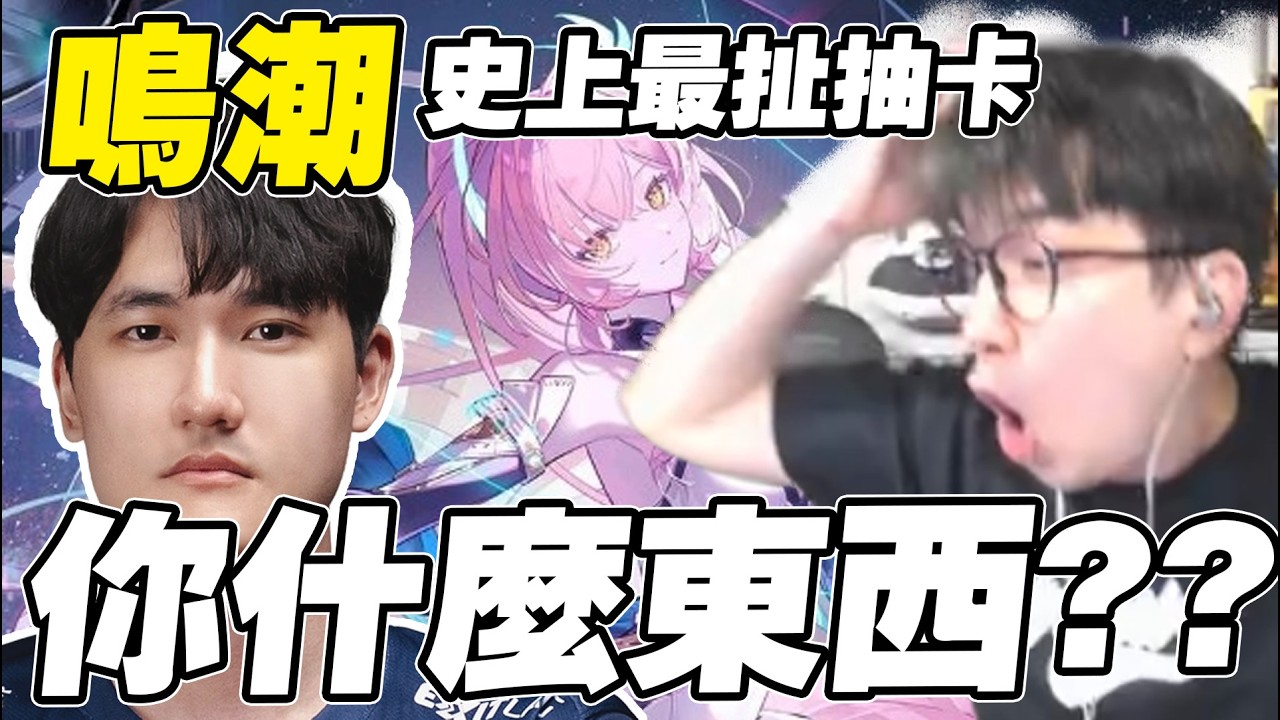 Karsa你什麼東西？？？鳴潮大破防！史上「最扯」新手運抽卡