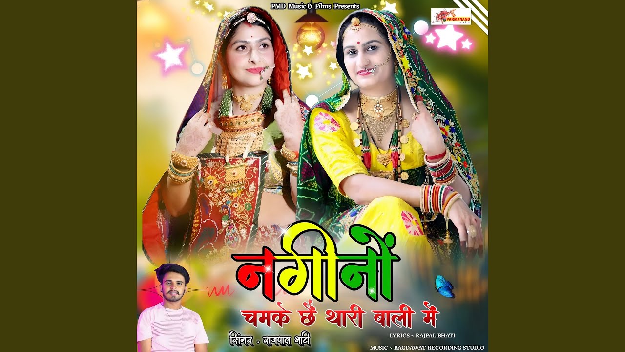 Nagino Chamke Che Thari Bali Me