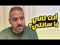 أنت تاني يا سانتي الدباغ يوصل وتصريحات مدرب بروكسي واعتذار صحفي عن رسمي 