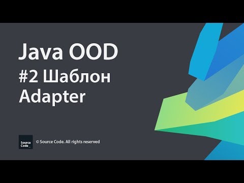 #2 Шаблон Adapter / Java OOD / Source Code ⚠️ Deprecated