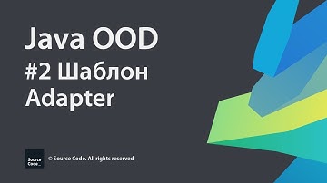 #2 Шаблон Adapter / Java OOD / Source Code ⚠️ Deprecated