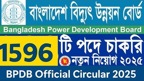 ১৫৯৬ পদে বাংলাদেশ বিদ্যুৎ উন্নয়ন বোর্ড (bpdb) এ রাজস্ব খাতভুক্ত নিয়োগ বিজ্ঞপ্তি ২০২৫। SSC পাশে আবেদন