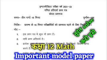 Up board class 12 math model paper 2022 || Anuj maurya @SKMstudy