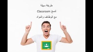 CopyClassroom