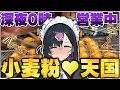 たこ焼き屋なのに…深夜0時もやってるってマジ???深夜メシ!【きぜつちゃん】