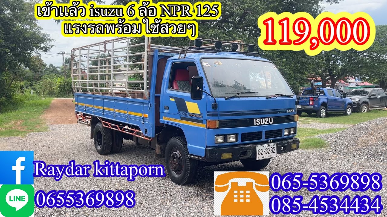รถทำกินเข้าเเล้ว isuzu 6 ล้อ NPR 125 แรงรถพร้อมใช้สวยๆราคาถูกๆ เข้าไร่เข้าสวน 119,000 บาท