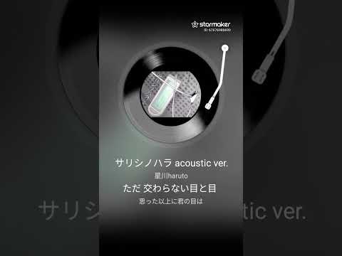 みきとp『サリシノハラ acoustic ver. 』歌ってみた♕