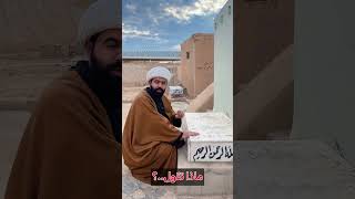 اذا تزور قبر ميت ردد هذه الكلمات يرفع الله عنه العذاب 🤲🏻
