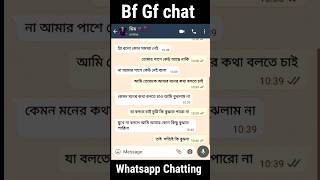 অজানা ভালোবাসা🥰🤔 whatsapp Chatting bangla #new #viralvideo #shorts screenshot 5