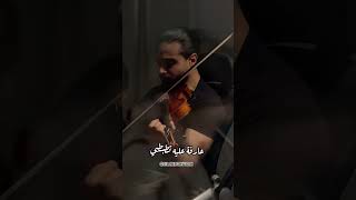 بالورقة و القلم من فيلم عسل اسود Eslam El Tony Violin Cover