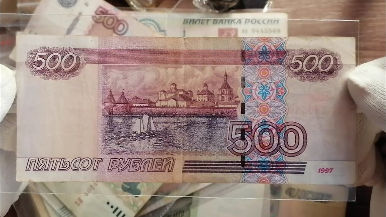 500 рублей видео. Редкая купюра 500 рублей 1997 года. Редкие 500 рублей. 500 Рублей с корабликом. Редкий банкнот 5$ 1997 года.