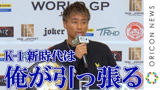 【K-1】軍司泰斗、武尊と勝負で「楽しかった」チャンピオンとしての自負も語る「新時代は僕が引っ張る」『「K-1 WORLD GP 2022 JAPAN」一夜明け記者会見』