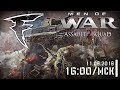 Стрим - Сетевое рубилово (Men of War: Assault Squad 2)