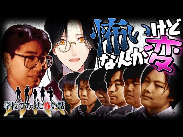 【学校であった怖い話(ホラー)】怖くて面白い感じのストーリー！！最初から！！【シェリン/にじさんじ】のサムネイル