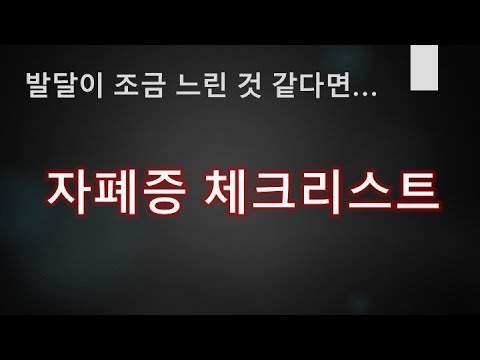 자폐,의학,체크리스트)자폐증이 의심될때, 체크리스트