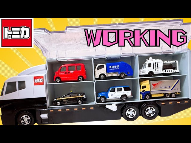 トミカ コンボイ】はたらくくるま大集合！コンボイ収納｜Tomica Convoy