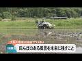 休耕田を救え！大阪の農家が島根で田植え、稲刈り 2拠点での米づくりを可能にしたのは…地元農家との分業