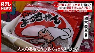 ナゼ？「駄菓子屋」に大人が続々…増える『自粛疲れ』で街にも変化（2021年2月5日放送「news every.」より）