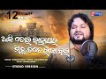 Aaji Tora Bahaghara Milu Tate Raja Bara-Odia New Sad Song - Humane Sagar-Manas Kumar-Studio Version Mp3
