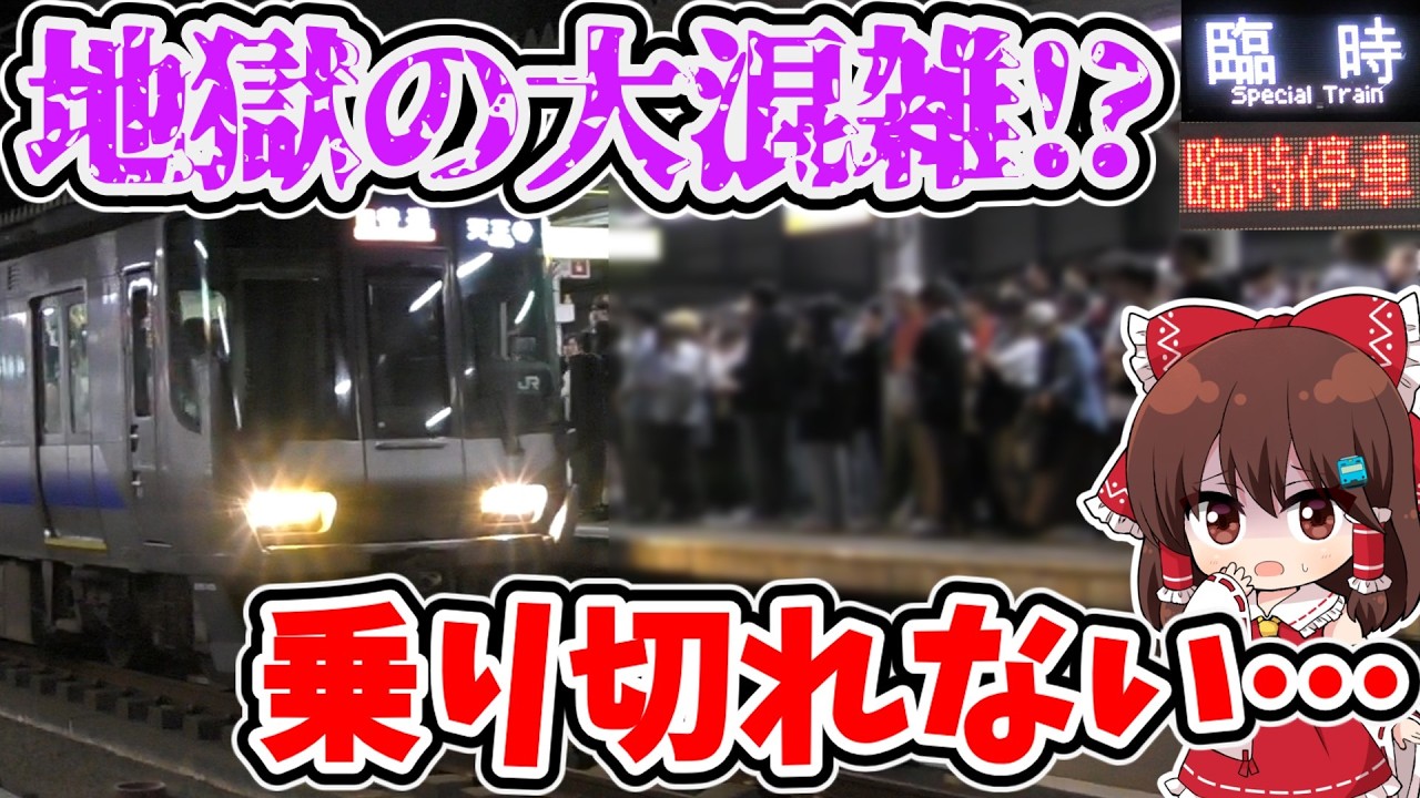 列車は入ってないです Hellish Congestion!?] Repeated instances of passengers being left