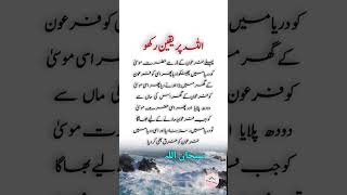 trust on God part 13 | short urdu Islamic quotes | #trending #shorturduquotes #viralreels