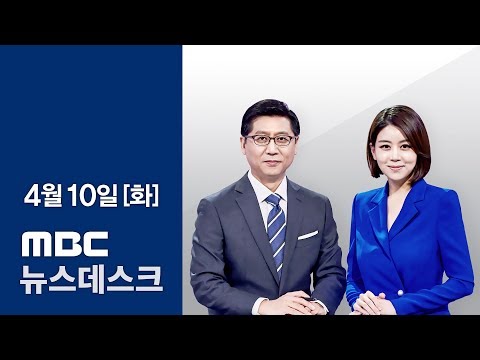 [LIVE] MBC 뉴스데스크 2018년 04월 10일 - 삼성증권 당일 거래내역 입수