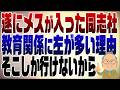 1498回 遂に!同志社高校に文科省が検査!
