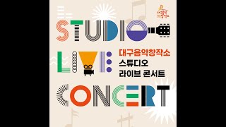 [스튜디오라이브콘서트] 반다오이-Bom tempo(Eng sub)