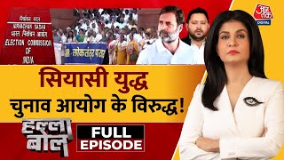 Download Lagu Halla Bol Full Episode: क्या Bihar Elections का Boycott करेगा विपक्ष? | EC | Anjana Om Kashyap MP3 Download Lagu Halla Bol Full Episode: क्या Bihar Elections का Boycott करेगा विपक्ष? | EC | Anjana Om Kashyap MP3
