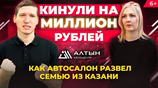 Как обманывают в автосалонах Казани: семье с 5 детьми «впарили» Ларгус за 1,5 ляма