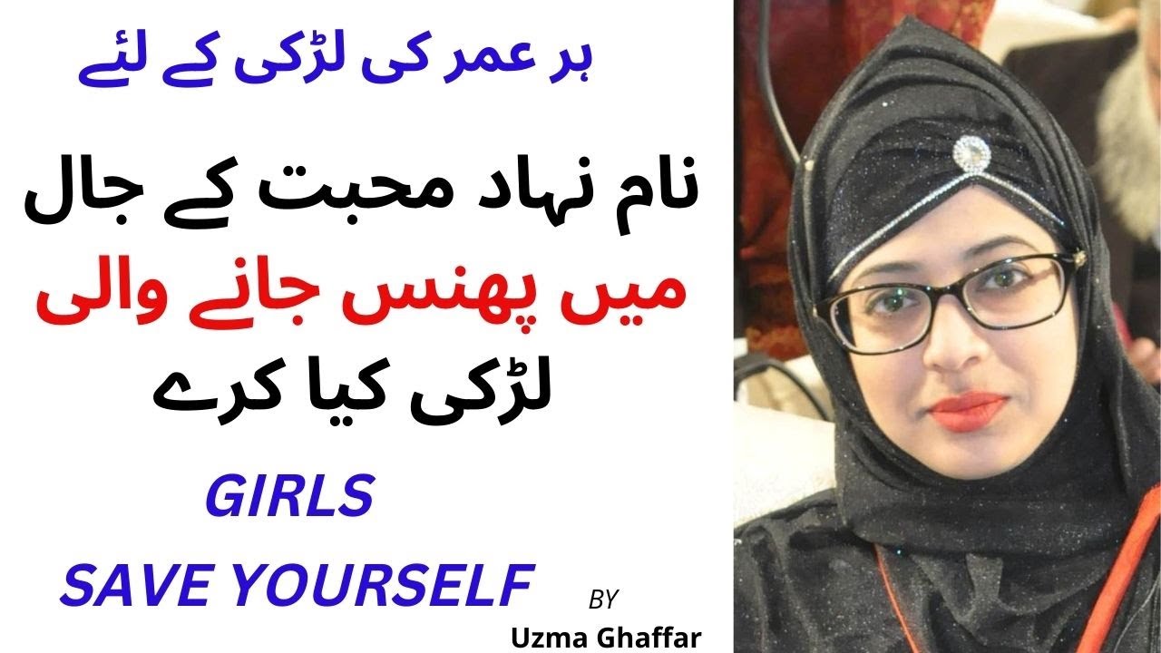 How To Break So Called Love Deal For Every Girl By Uzma Ghaffar how-to-break-so-called-love-deal-for-every-girl-by-uzma-ghaffar