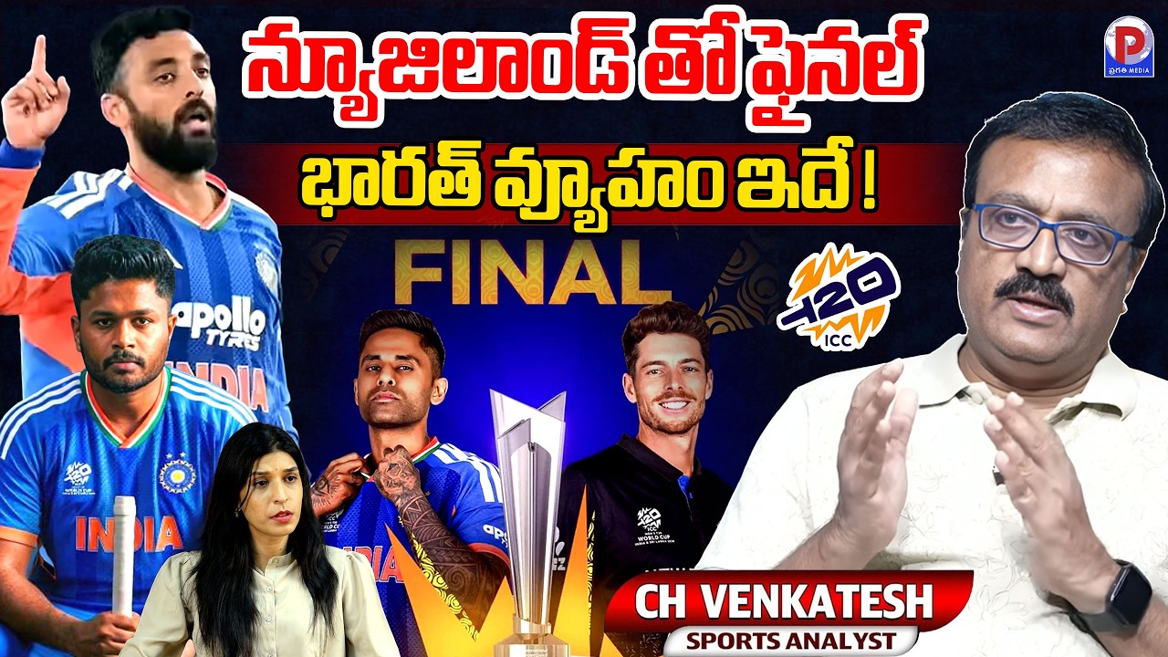Final Fight With New Zealand ! India Strategy | Sports Analyst Venkatesh | Pragathi Media