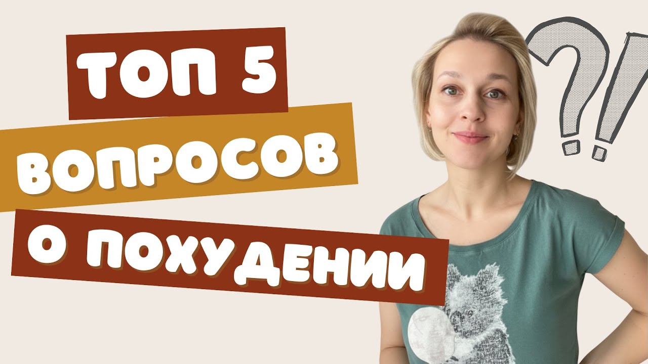 "Идеальная Диета": Как Перестать Искать и Начать Худеть