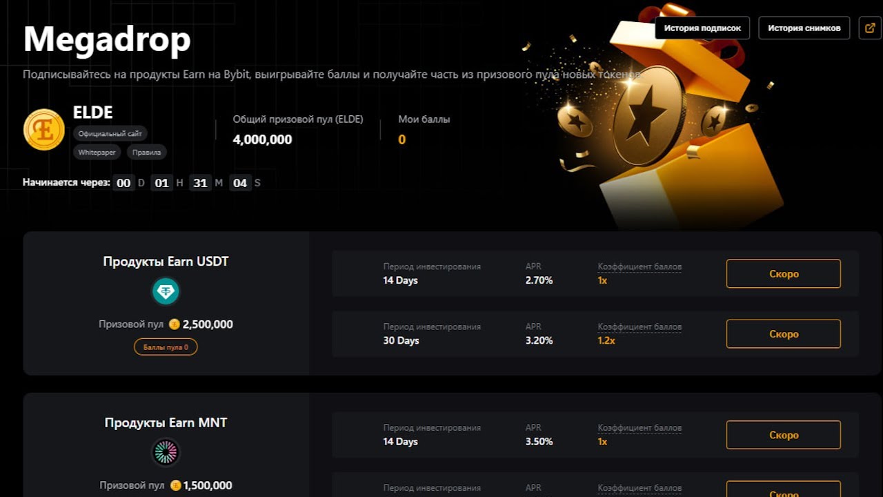 💰 Лутаем 100-300$+ от ByBit 🚀 Bybit Megadrop: получите ELDE до листинга!