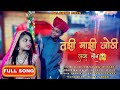 Tujhi majhi jodi|तुझी माझी जोडी|New Full Gavathi Song|Rutika patkar|Palghar boys|Love song|Gujrati|