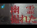 【閲覧注意】本当に幽霊が心霊スポット岳集落で撮れました