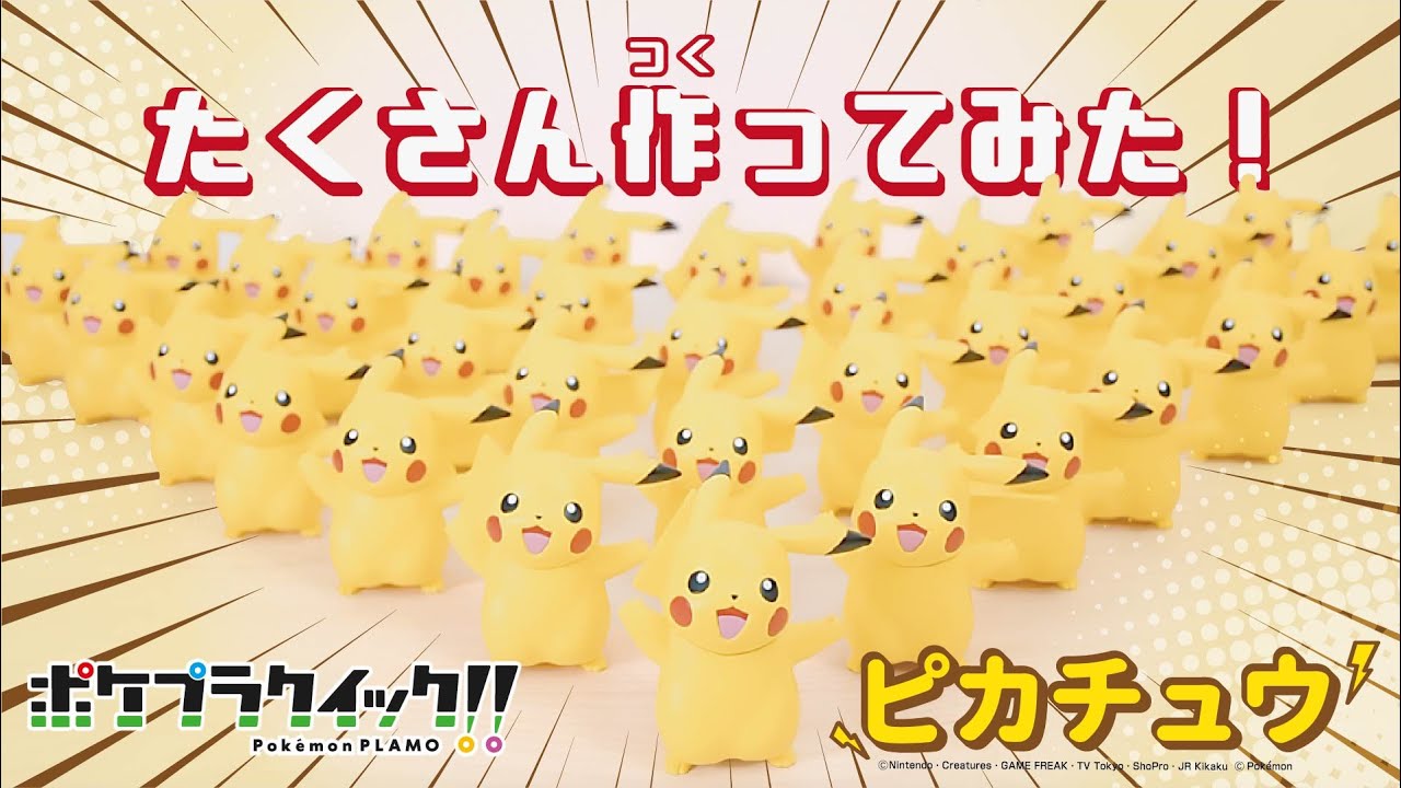 54%OFF!】 ポケモンプラモコレクションクイック 01ピカチュウ完成品