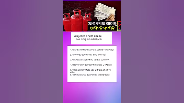 ଗ୍ୟାସ ସବସିଡିରେ ବଡ଼ ପରିବର୍ତ୍ତନ | ମୋଦି ସରକାରଙ୍କ ନୂଆ ନିୟମ | Gas Subsidy New Rule 2025 @ONEINODIA
