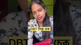 DBT লিঙ্ক চেক 😂 #shorts #youtubeshorts #funny #comedy