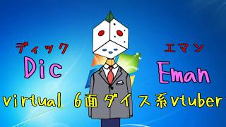 「【自己紹介】やぁ！ディック・エマンだよ【新人vtuber】」のサムネイル